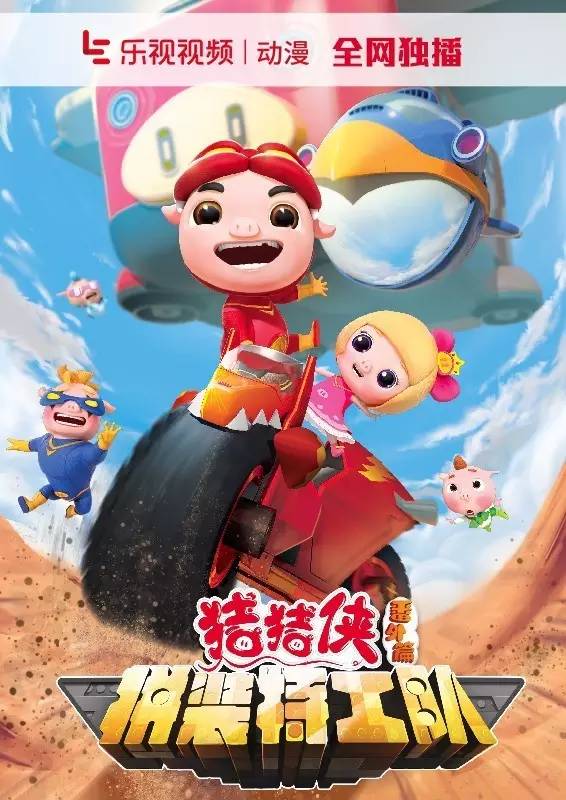 猪猪侠之拼装特工队菲菲喜欢谁,猪猪侠之拼装特工队合集