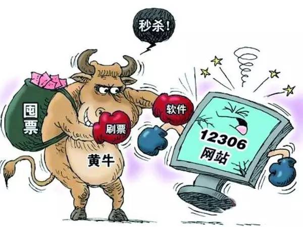 春运购票攻略人民日报,春运返乡乘车谨防上当受骗