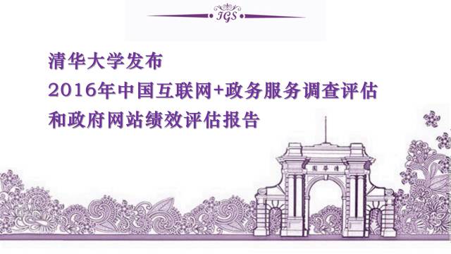 清华大学2018智库数据报告,清华发布智库大数据报告