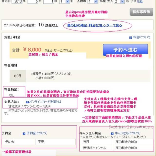 日本温泉酒店如何申请,日本温泉酒店流程