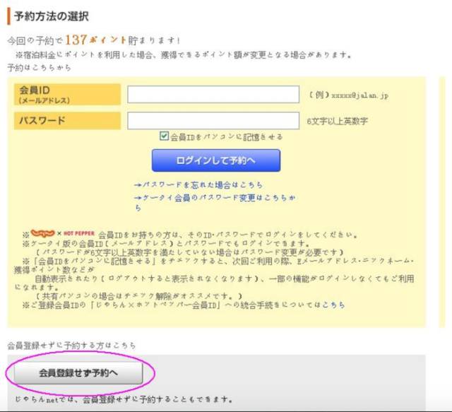 日本温泉酒店如何申请,日本温泉酒店流程