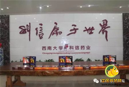 《*国猪中**业高层交流论坛》重庆站线下活动之（二）重庆科信药业