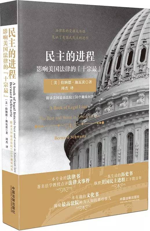 如果历史可以重来——美国最高法院史上十大逆转｜麦读赠书