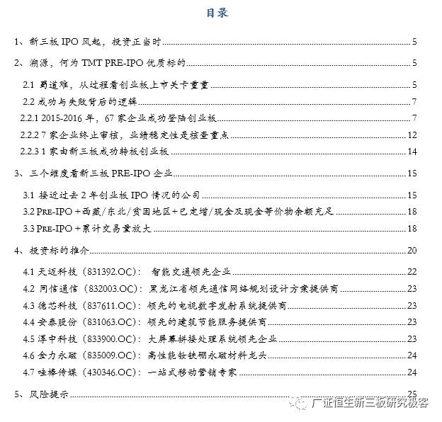 「Pre-IPO极客优选」优中选优，7家TMTPre-IPO企业不容错过