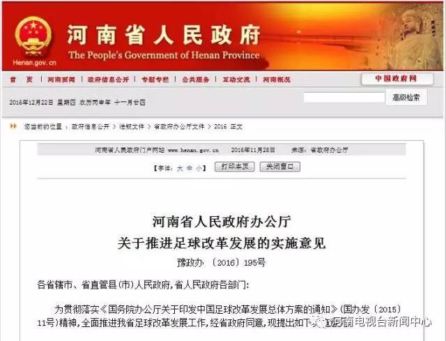 河南省足球发展,河南足球队最新消息新闻报道