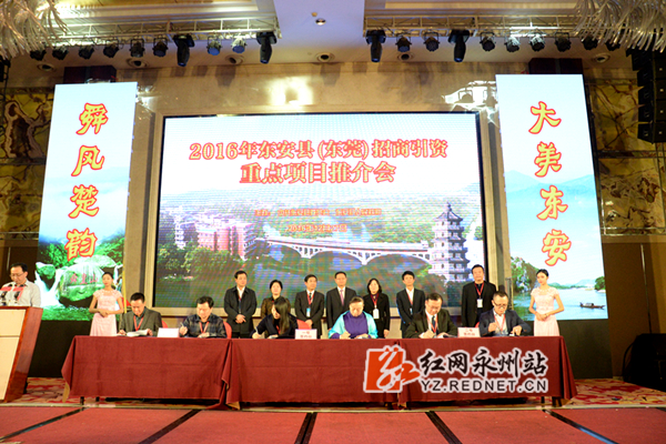 东安县招商,东安县招商引资优惠政策