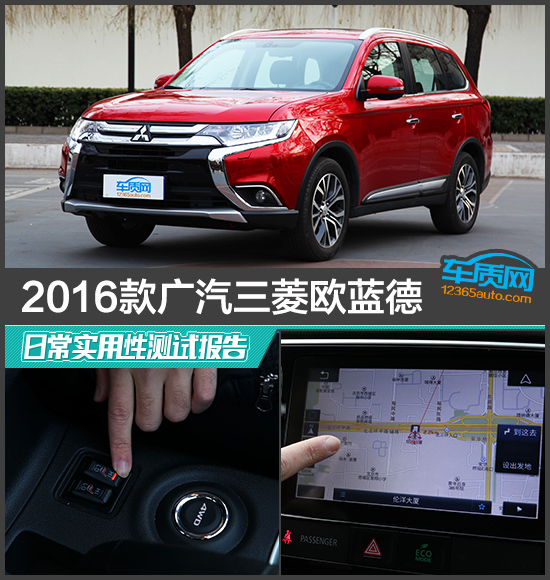 广汽三菱新欧蓝德越野性能评测,2021款欧蓝德真实测评