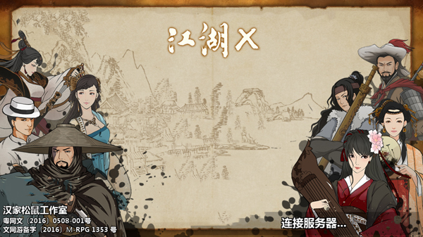 一起去闯荡武侠世界吧!《江湖X》评测