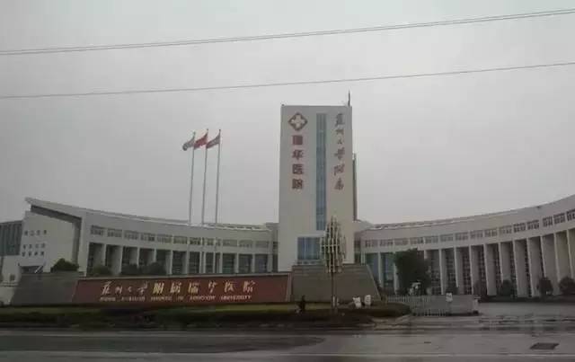 苏州第九人民医院哪个科好,苏州市第九人民医院科室一览表