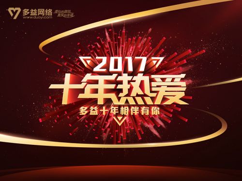 多益网络总部项目,多益网络股份有限公司