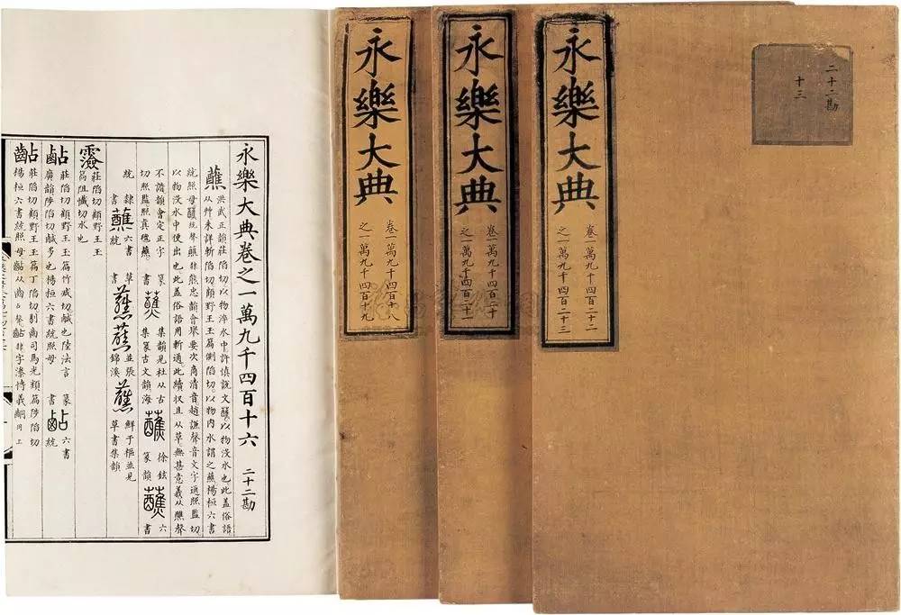 永乐大典中的医书,中医古籍永乐大典