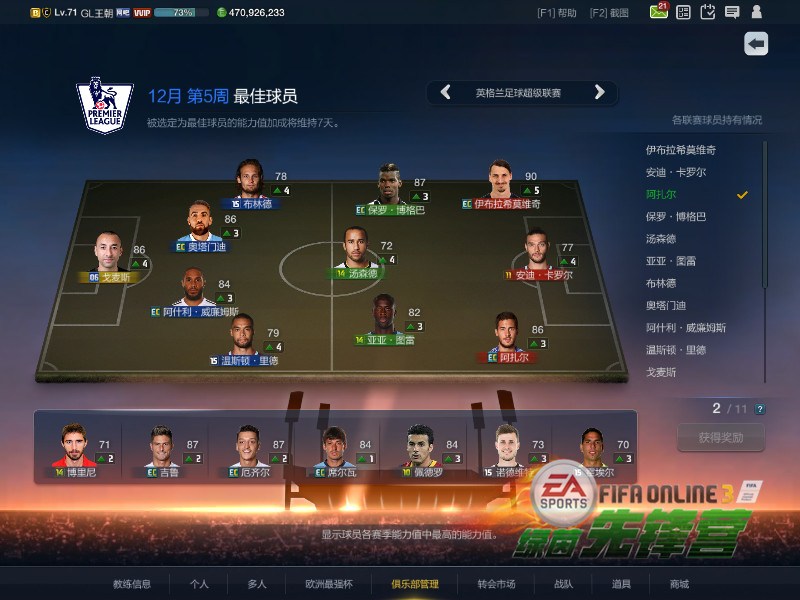 fifaonline423年度最佳,fifaonline32016最佳阵容