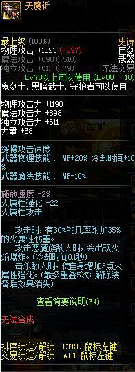 dnf剑豪两仪功效果详解,dnf韩服剑豪火光和团武哪个好