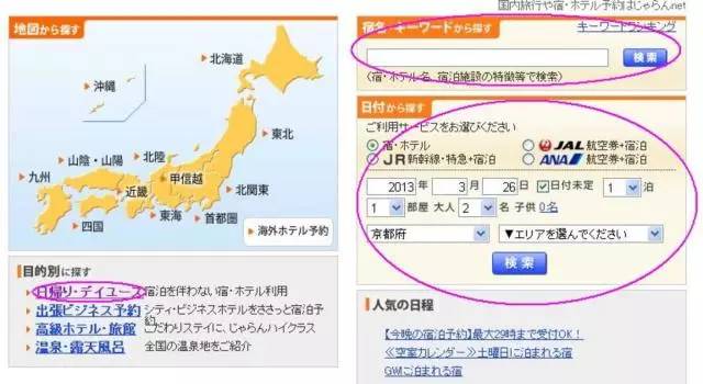 日本温泉酒店如何申请,日本温泉酒店流程