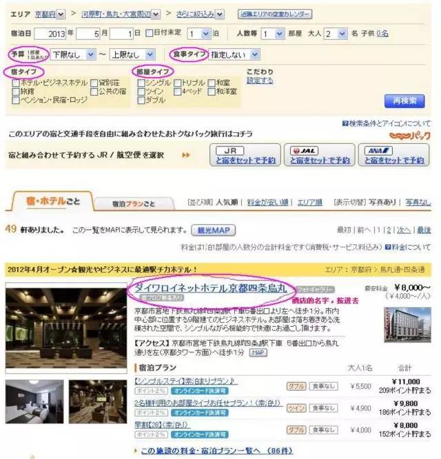 日本温泉酒店如何申请,日本温泉酒店流程