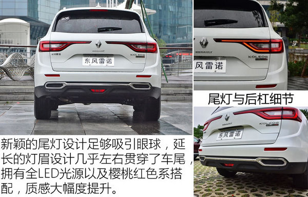 雷诺科雷傲外观,2018款东风雷诺科雷傲报价