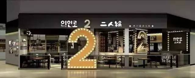 「新店」厉害了我的锅！「火锅界的时尚标杆」韩国潮流美食二人锅首尔星派火锅1折空降和平大悦城！