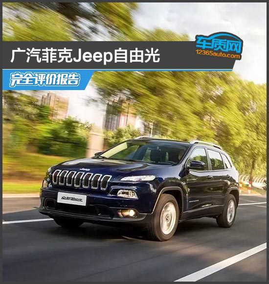 2017款jeep自由光测评,2015款广汽菲克jeep自由光银色