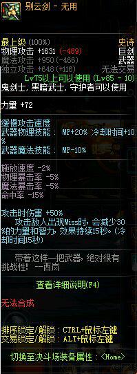 dnf剑豪两仪功效果详解,dnf韩服剑豪火光和团武哪个好