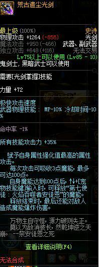 dnf剑豪两仪功效果详解,dnf韩服剑豪火光和团武哪个好