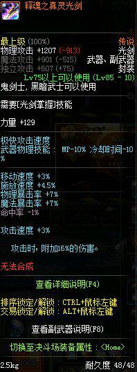 dnf剑豪两仪功效果详解,dnf韩服剑豪火光和团武哪个好