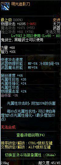 dnf剑豪两仪功效果详解,dnf韩服剑豪火光和团武哪个好