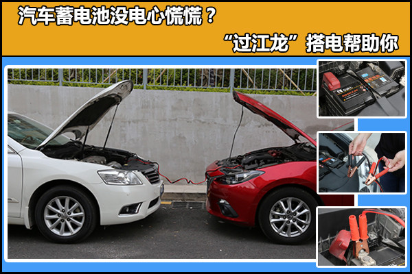 汽车蓄电池没电怎么搭线,车辆蓄电池没电后搭线需要多久