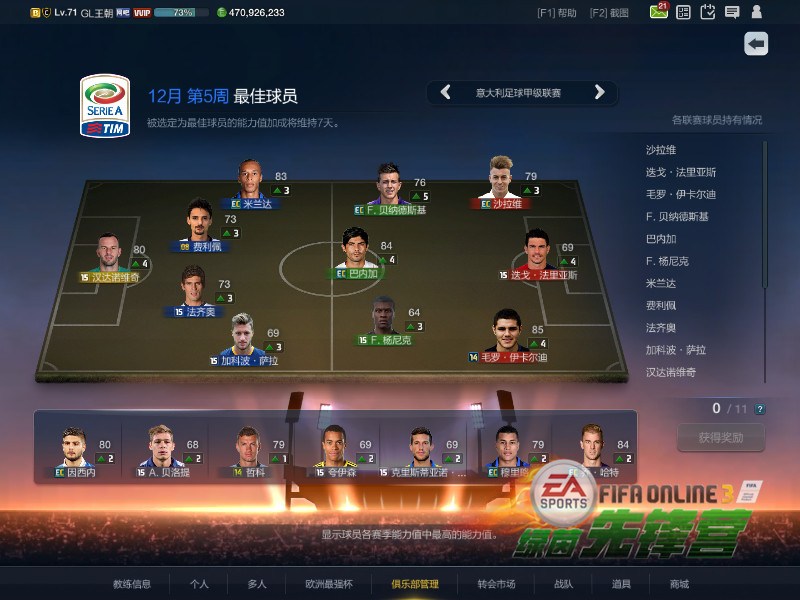 fifaonline423年度最佳,fifaonline32016最佳阵容