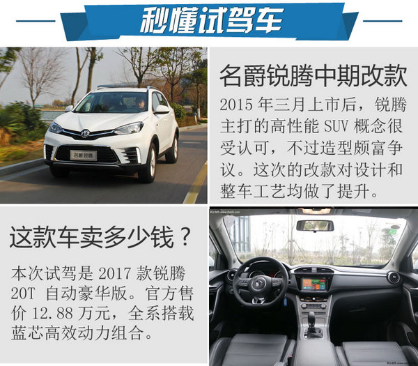 17款名爵锐腾20t自动豪华,名爵锐腾gs20t多少钱一台