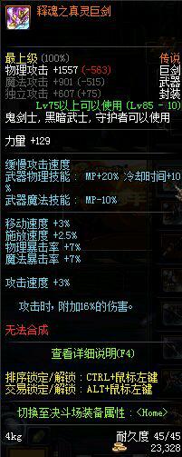 dnf剑豪两仪功效果详解,dnf韩服剑豪火光和团武哪个好