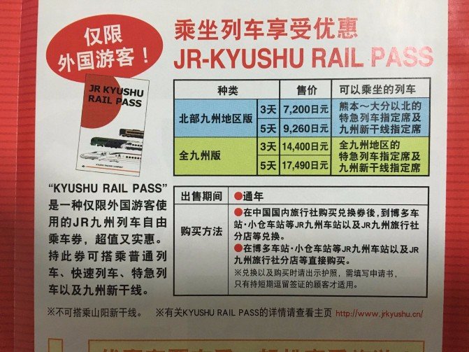 日本九州旅行游记,7天物语