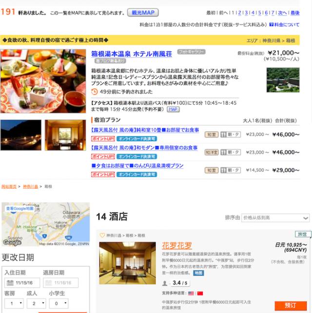 日本温泉酒店如何申请,日本温泉酒店流程