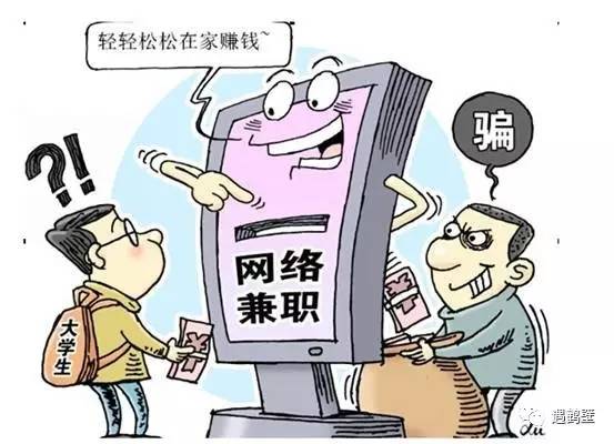 网友应聘“淇河晨报电子版兼职打字员”钱没赚到反被骗
