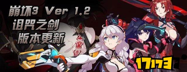 崩坏三极光,崩坏3极光斩舰刀