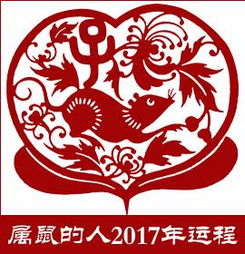 看十二生肖的运气和姻缘,2017十二生肖财运组合