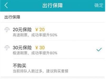 还在代售点傻傻排队？抢票付费软件已悄悄“插队”
