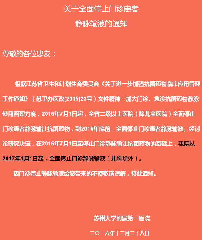 停止门诊输液,苏州各大医院暂停门诊