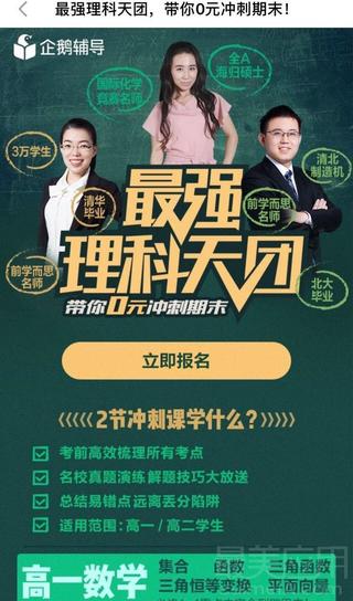 企鹅辅导培训怎么报名,企鹅辅导高中数学