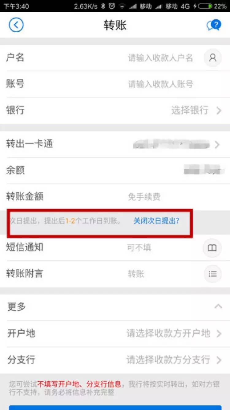 柜台、网银转错钱都有可能撤回！这样转安全又方便