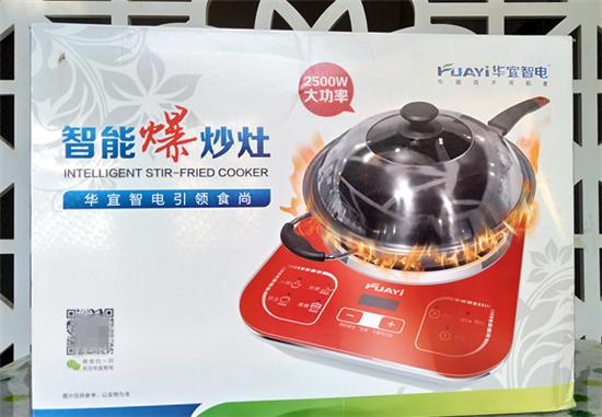华宜智电深凹炒灶，给你一个不一样的使用惊喜