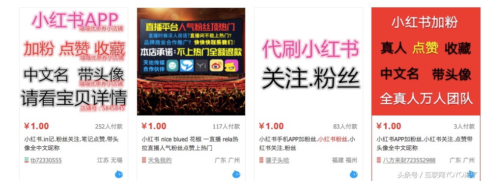 说说淘宝上的各类刷粉服务，品种多到让人心慌