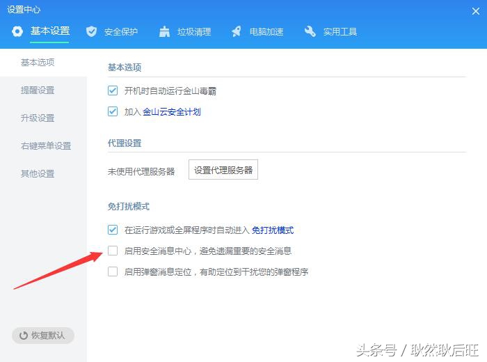 金山毒霸自动安装怎么办,金山毒霸简洁版