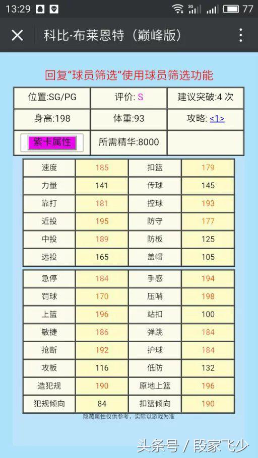 巅峰科比2kol适合什么位置,2kol巅峰科比有多可怕