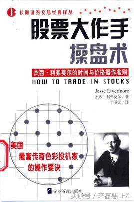 来富惠LFX2017炒股获利必读的10本书