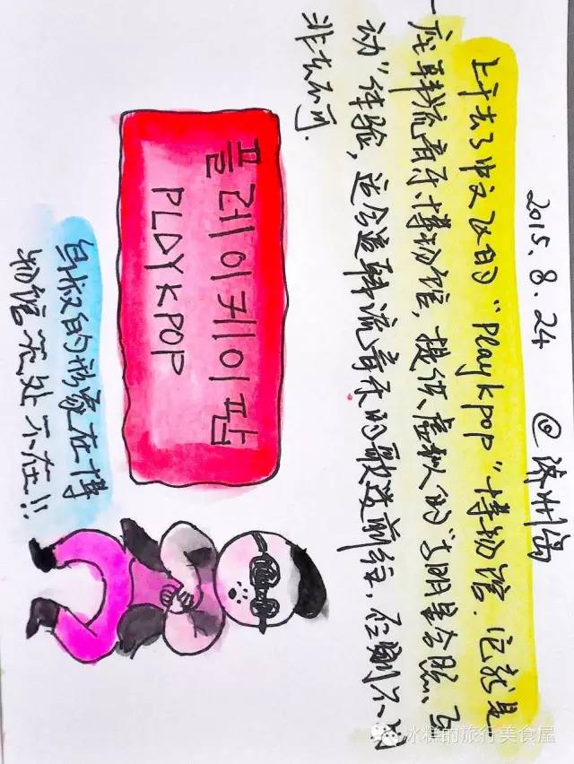 釜山旅游手绘,韩国济州岛怎么画