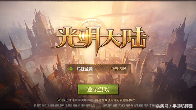 光明大陆手游可玩性如何,光明大陆手游策略游戏有哪些