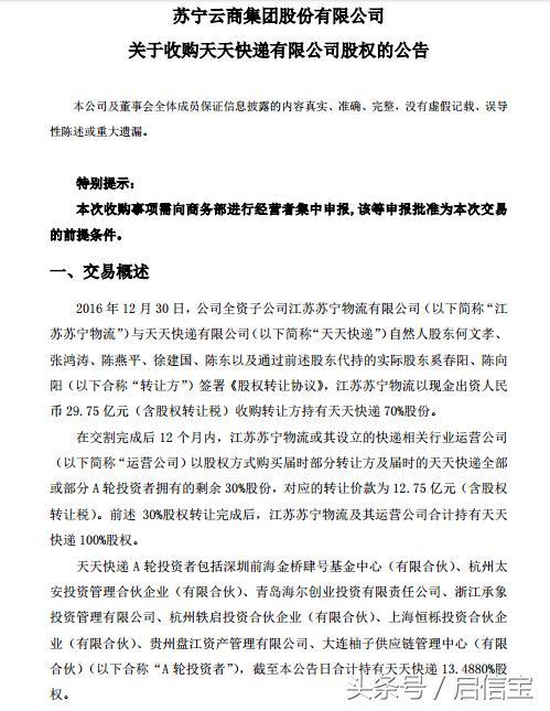 天天快递和苏宁是什么关系,苏宁为何不卖掉天天快递