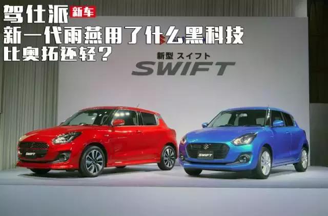 新一代铃木雨燕,新款雨燕黑武士