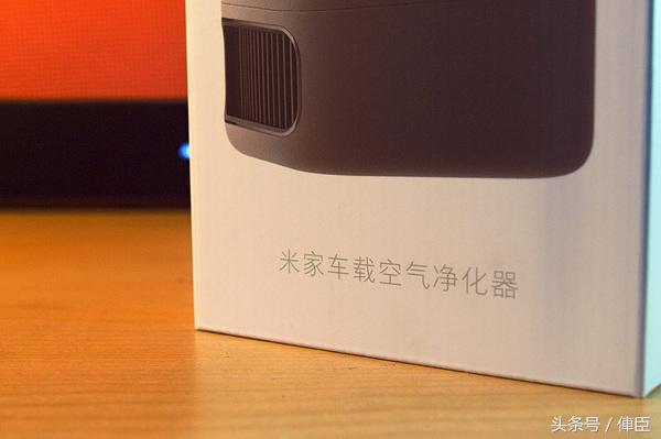 售价仅449元的米家车载空气净化器开箱图赏