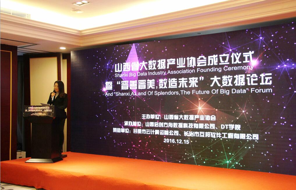 陕西省区域大数据产业协会,山东省大数据产业协会